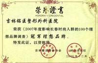 吉林省“冠军理想品牌”