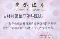 吉林省消费者协会授予3.15荣誉奖章