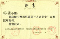 冯倩获得威宁杯人造美女冠军