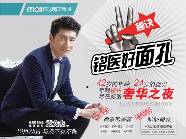 铭医,奢华之夜,微整形