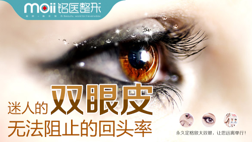 双眼皮,吉林铭医