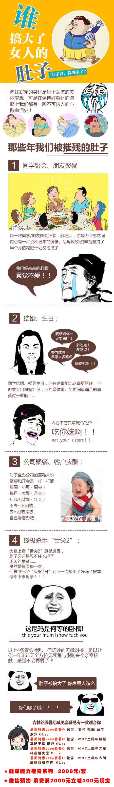 减肥,铭医减肥,减肥瘦身