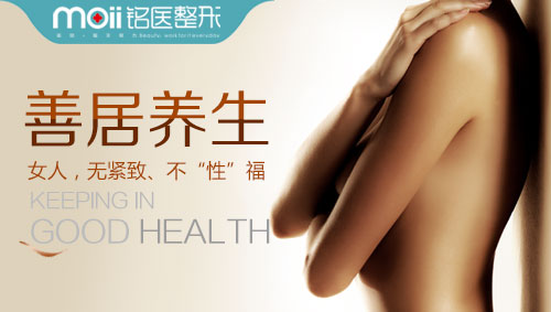 菲蜜莉,私密整形,私密激光