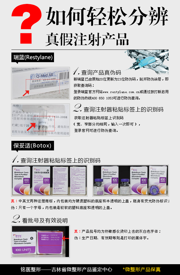 肉毒素,真假,对比图,长春好的整形医院