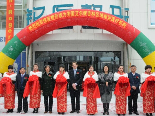 吉林铭医,32周年,大事记,长春好的整形医院