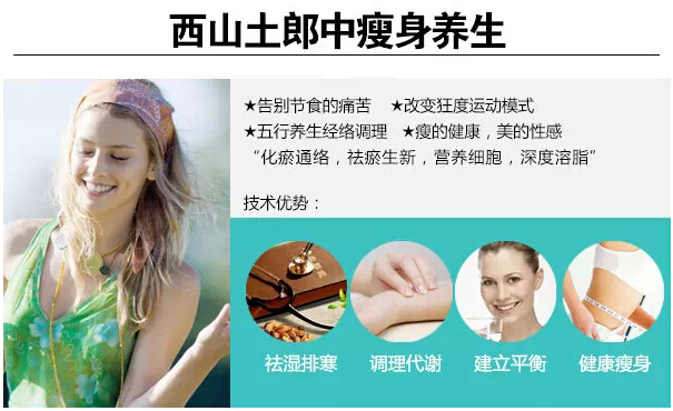 健康瘦身,西山土郎中,长春好的整形医院
