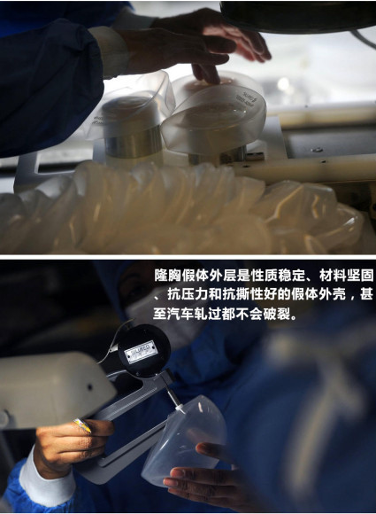 隆胸假体,制作过程,长春好的整形医院