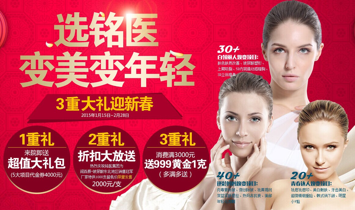 选铭医变美变年轻 3重大礼迎新春