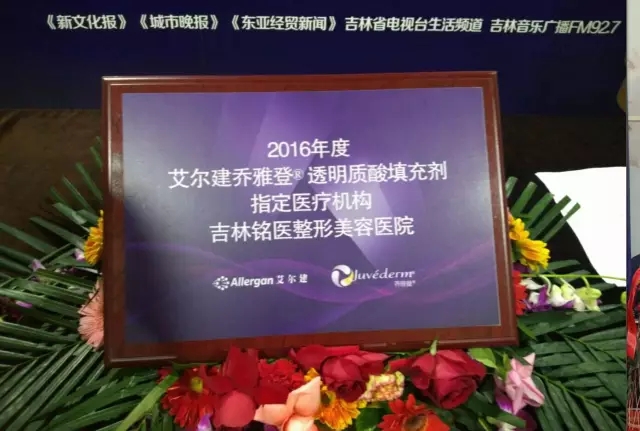 长春乔雅登