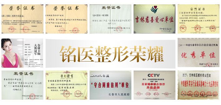 铭医整形,长春铭医,吉林铭医